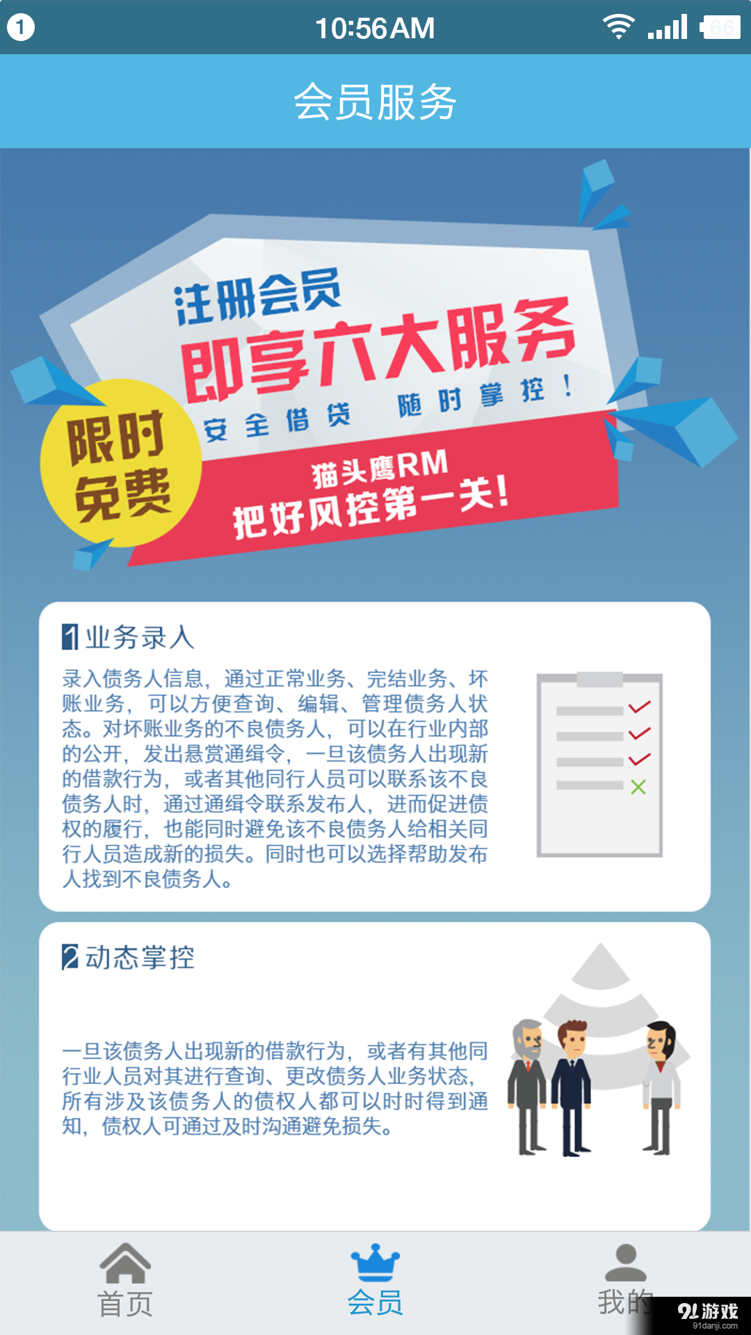 猫头鹰RMv1.3.7截图4