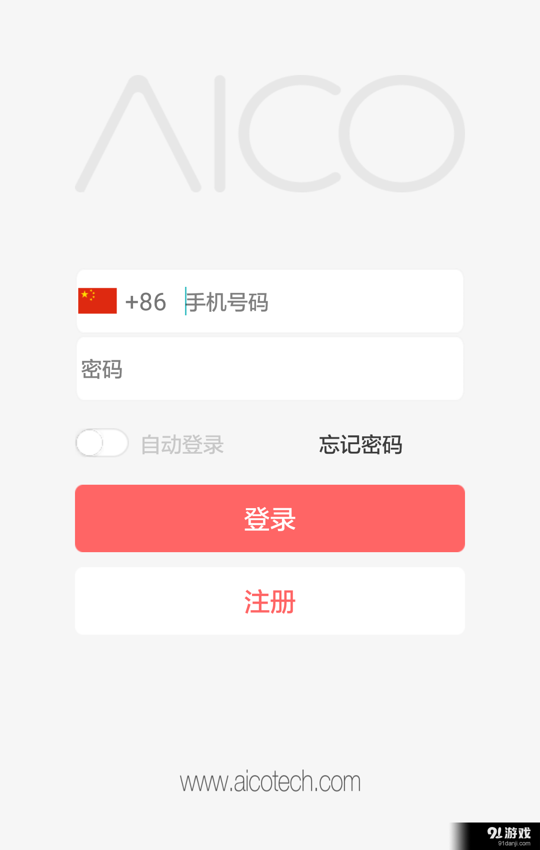 艾果智集v1.4.23截图1