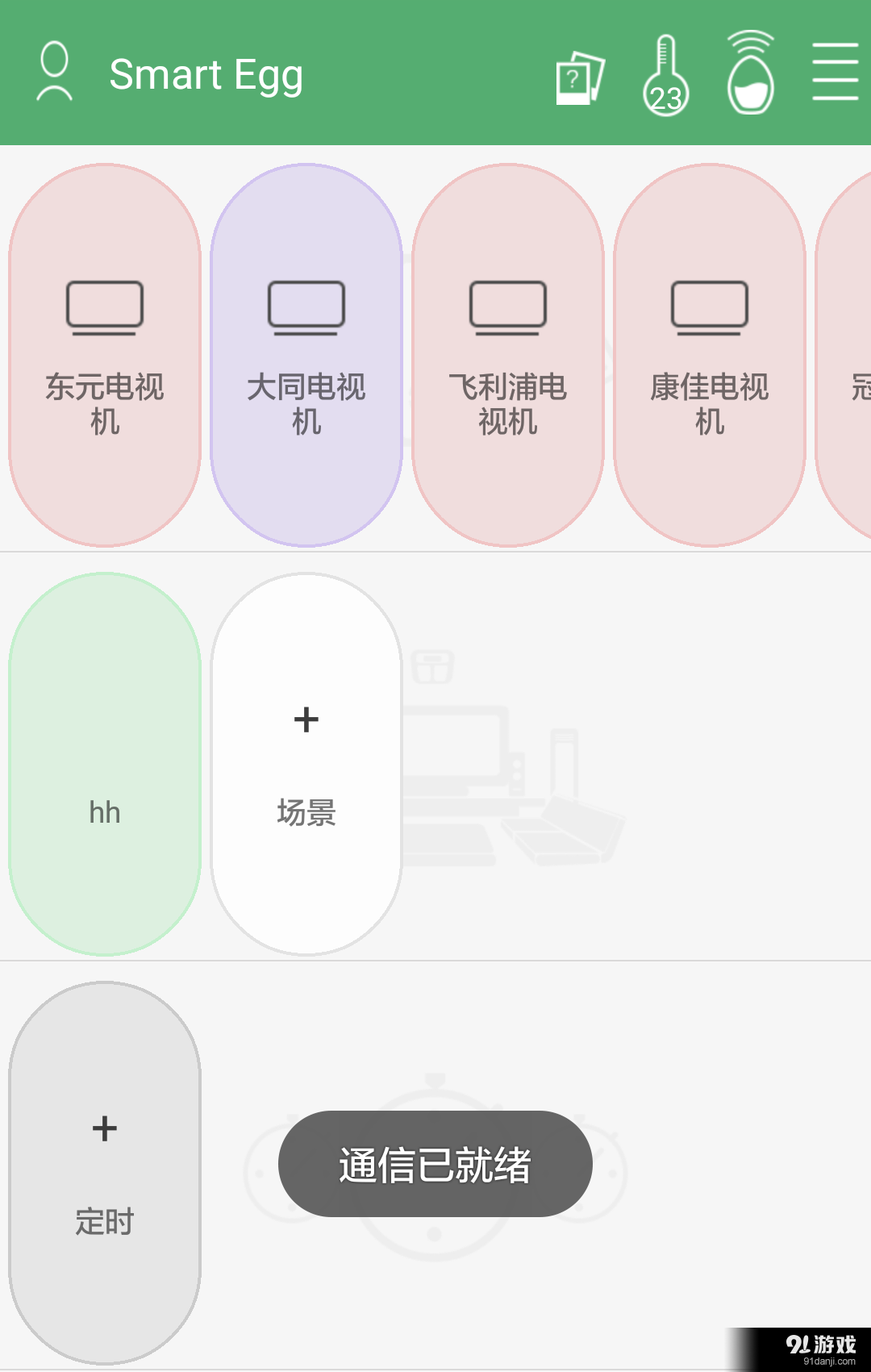 艾果智集v1.4.23截图2
