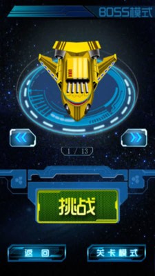 星系战舰队手游v4.15截图2