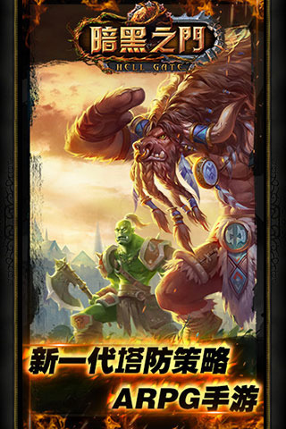 暗黑之门v1.3.4截图1