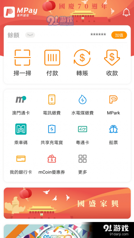 mpay澳门钱包v5.4.15截图1
