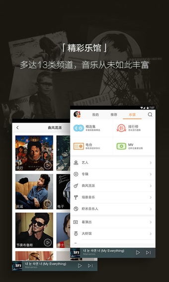 虾米音乐v5.9.12截图2