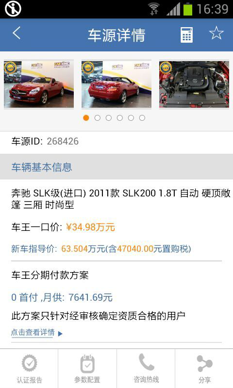 车王二手车v3.3.8截图3