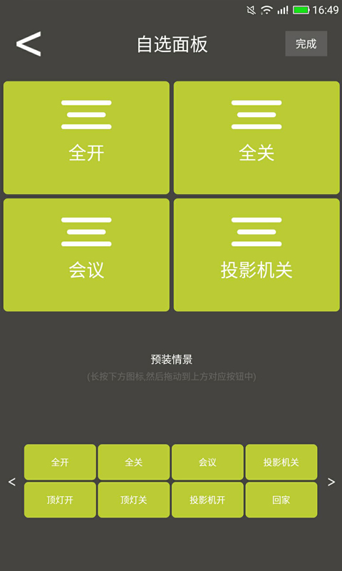 丰度智家v3.7.5截图1
