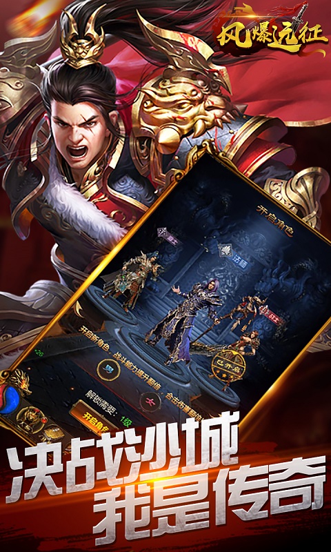 风爆远征BT版v1.9.5截图2