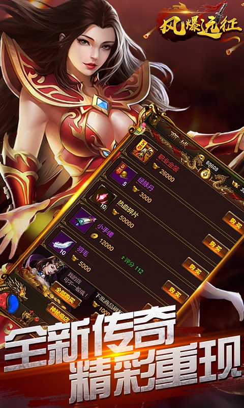 风爆远征BT版v1.9.5截图1