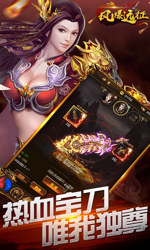 风爆远征BT版v1.9.5截图5