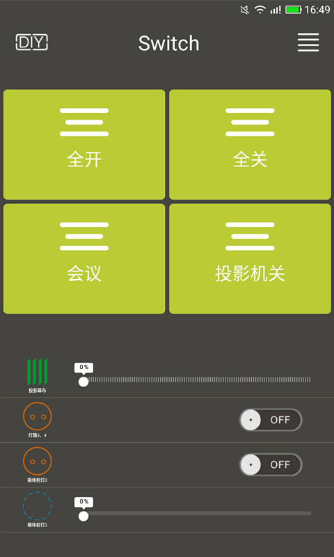 丰度智家v3.7.5截图2