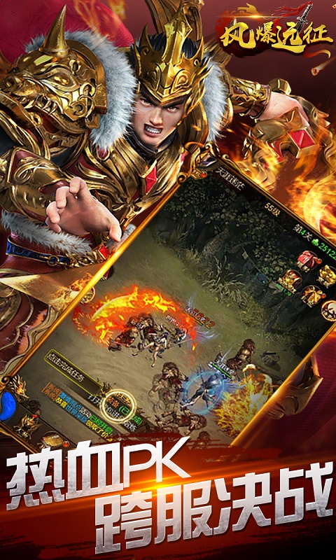 风爆远征BT版v1.9.5截图4