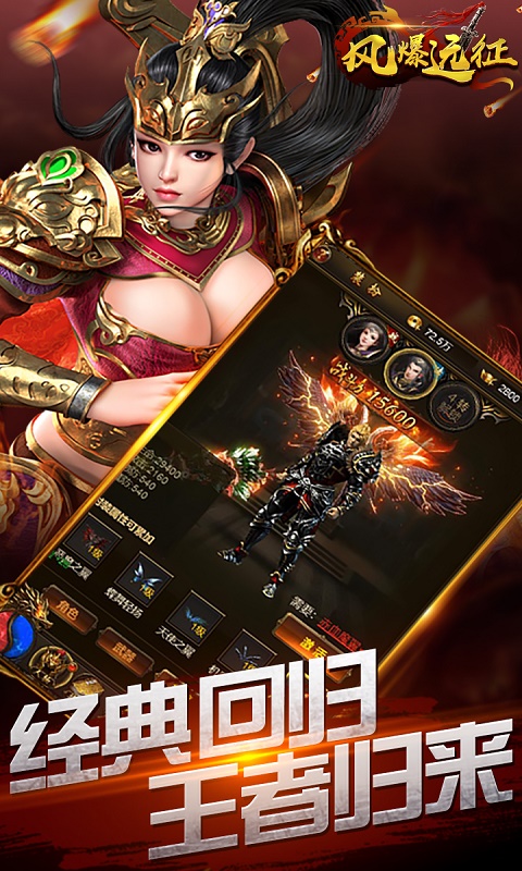 风爆远征BT版v1.9.5截图3