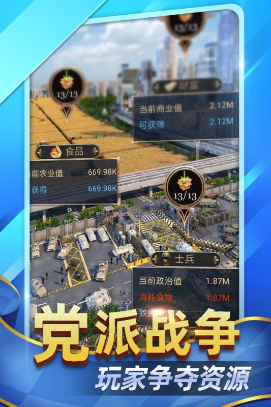 末日空袭手游v1.3.4截图3