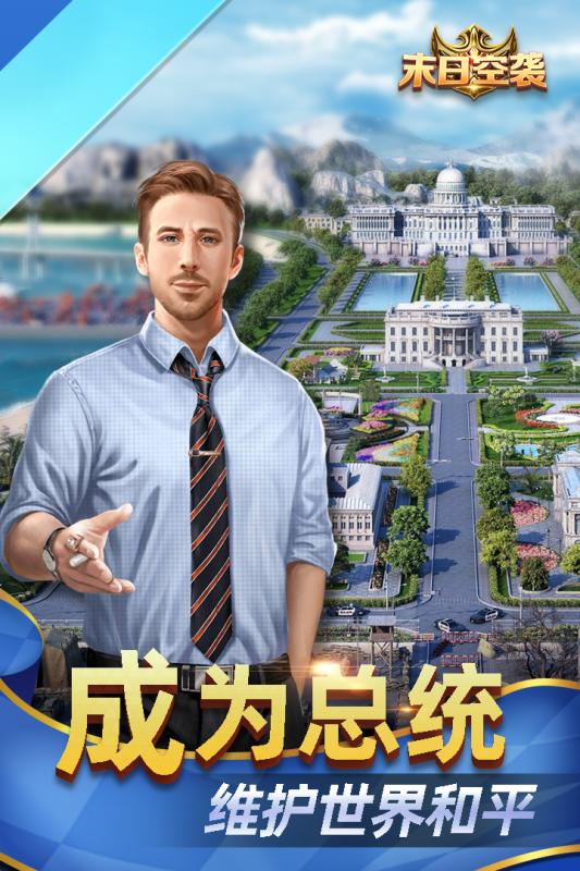 末日空袭手游v1.3.4截图5