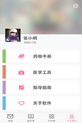 掌上妇幼v1.6.7截图1