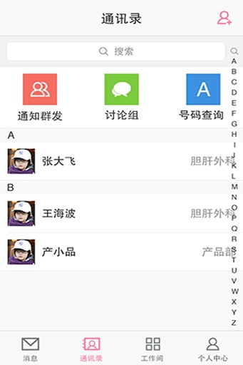 掌上妇幼v1.6.7截图2