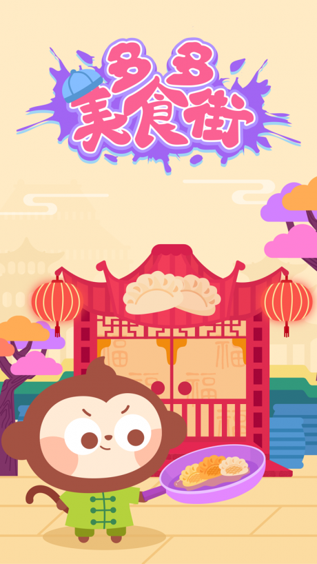 多多美食街v1.3.6截图1