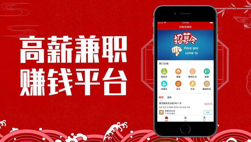 抖畅荐兼职v1.6截图1