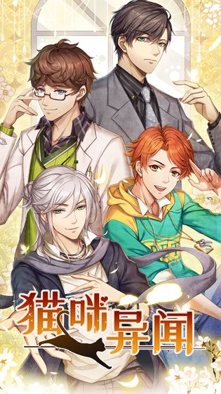 猫咪异闻v1.3.6截图4