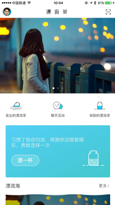 漂流茶v1.3.6截图2