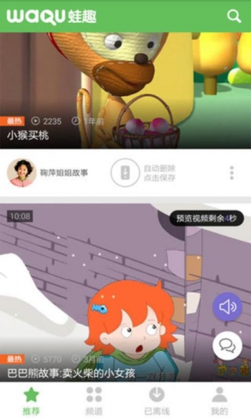 儿童故事视频v3.9.6截图1