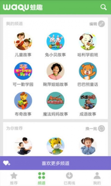 儿童故事视频v3.9.6截图2