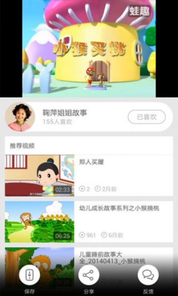 儿童故事视频v3.9.6截图4