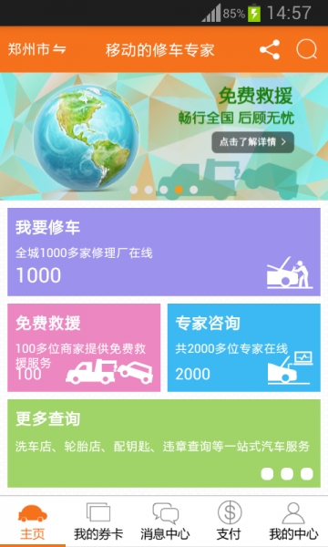 e修联盟v1.3.16截图1