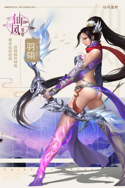 仙风道骨v2.3.5截图1