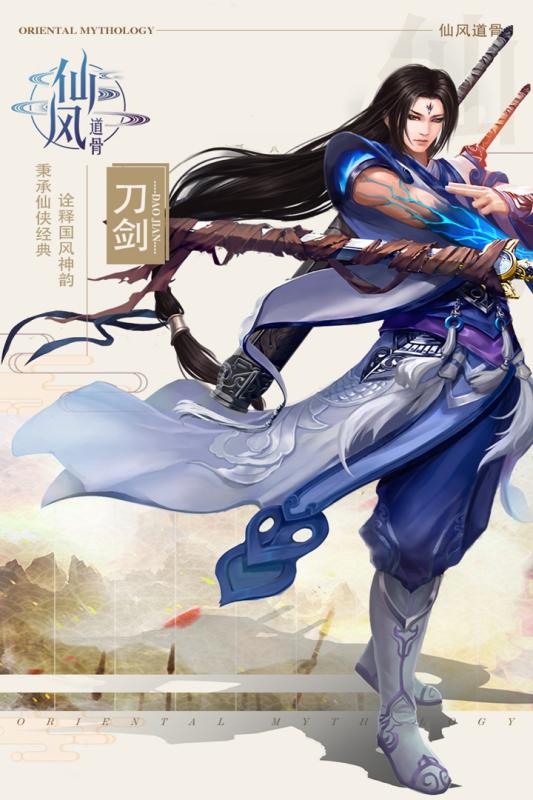 仙风道骨v2.3.5截图2