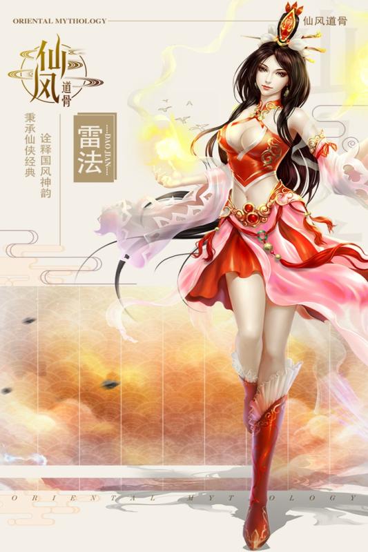 仙风道骨v2.3.5截图4