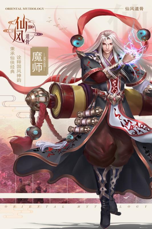 仙风道骨v2.3.5截图5