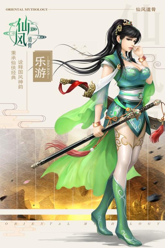 仙风道骨v2.3.5截图3