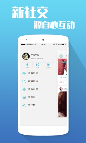 蜜友圈v1.3.5截图2