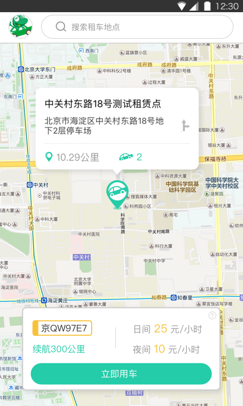 小易租车v1.3.11截图1