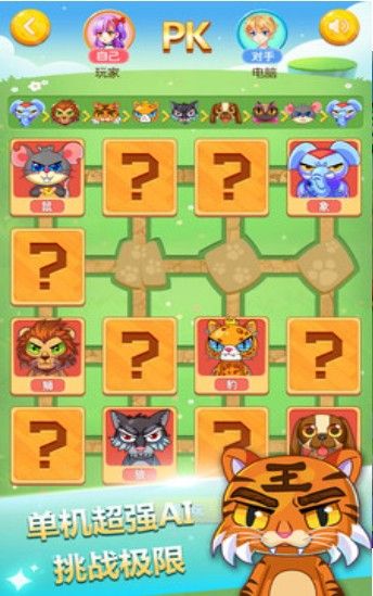 斗兽棋对战v1.21截图2