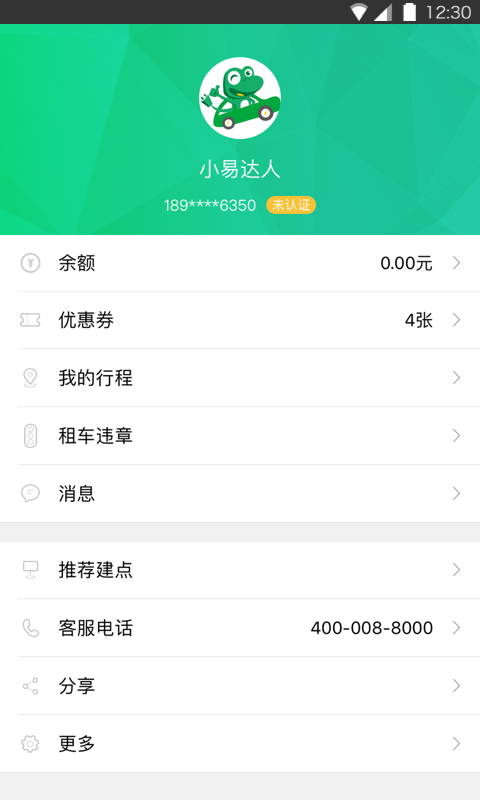 小易租车v1.3.11截图2