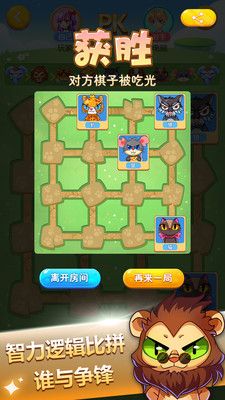 斗兽棋对战v1.21截图3