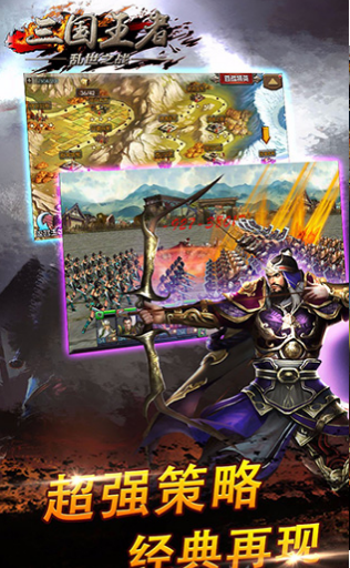 三国王者v2.6.5截图3