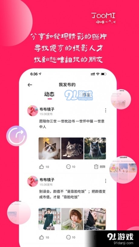 啾咪社v1.57截图2