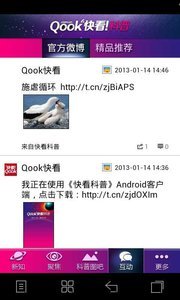 快看科普v1.3.6截图1