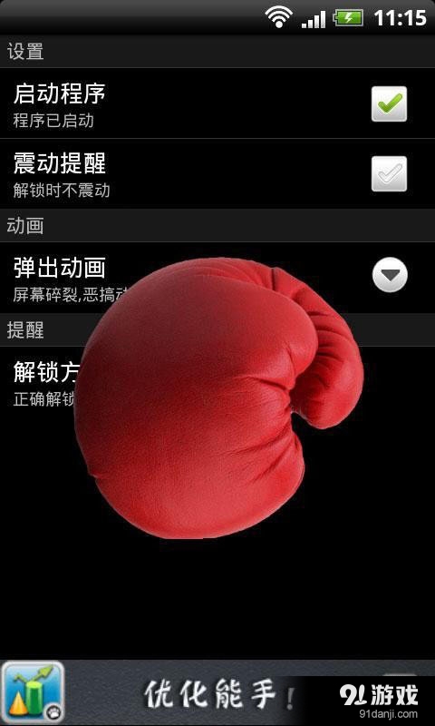 锁屏恶作剧v1.20截图3