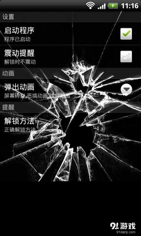 锁屏恶作剧v1.20截图2