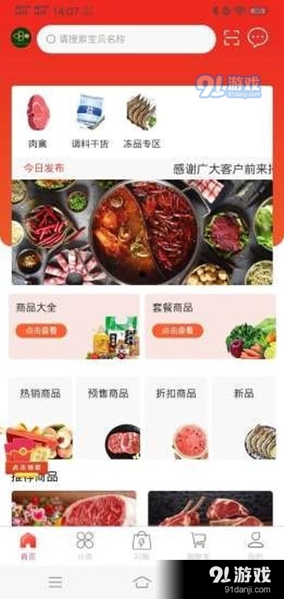 绿厨食品购物v1.3.5截图1