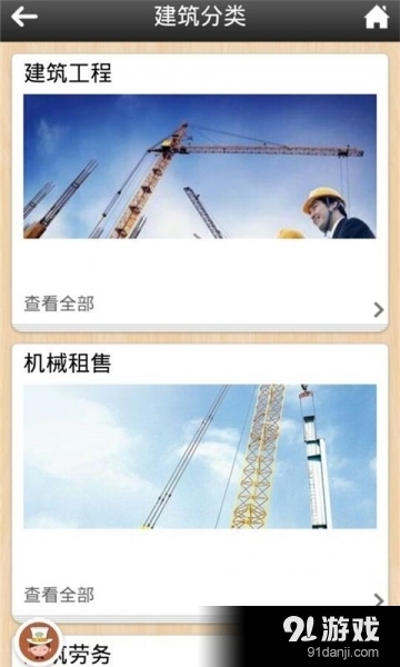 广西建筑V1.0v1.11截图1