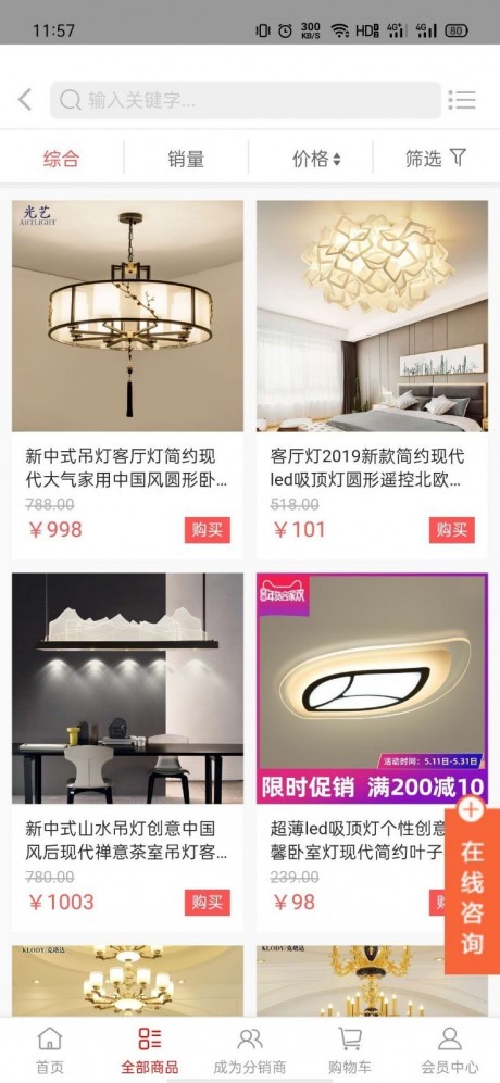 兴旺灯饰v0.3.12截图2