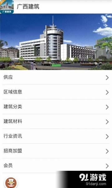广西建筑V1.0v1.11截图2
