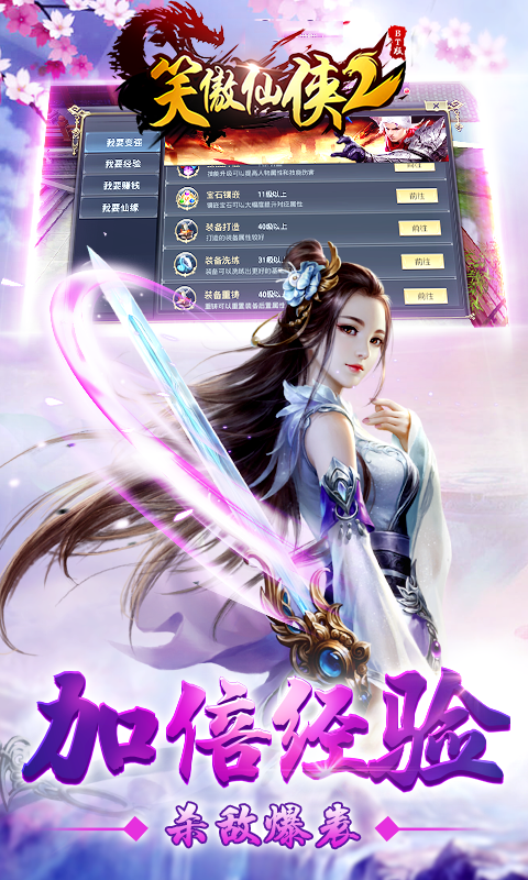 笑傲仙侠2v1.3.11截图1