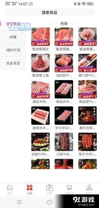 绿厨食品购物v1.3.5截图3