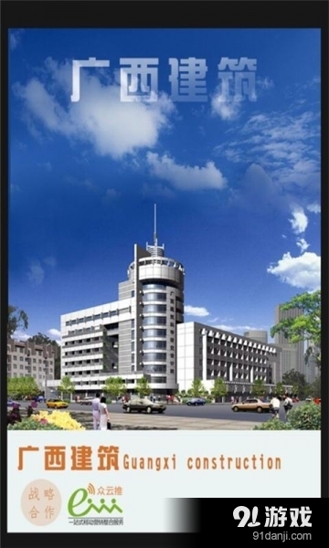 广西建筑V1.0v1.11截图3