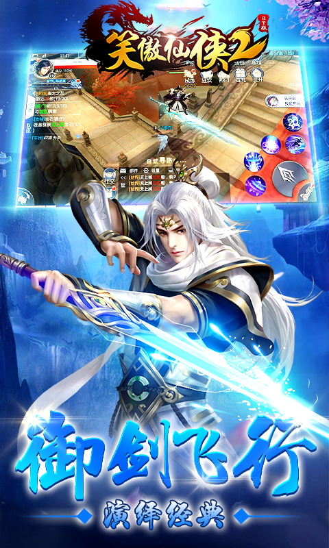 笑傲仙侠2v1.3.11截图3